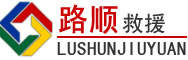 宁安道路救援