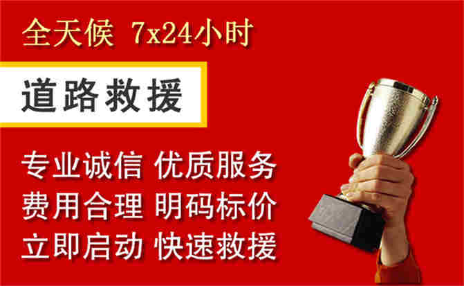 宁安道路救援公司