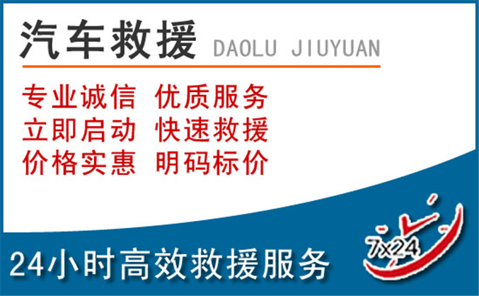 宁安汽车救援