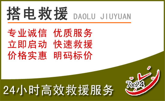 宁安汽车道路救援 宁安汽车道路救援