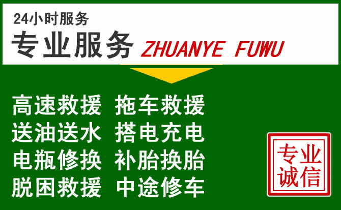 宁安附近汽车道路救援 宁安附近汽车道路救援
