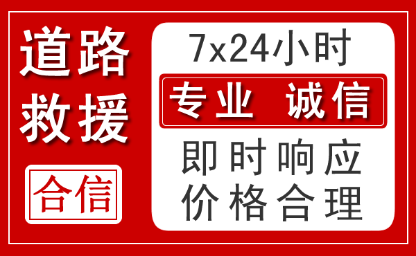 宁安新能源汽车救援